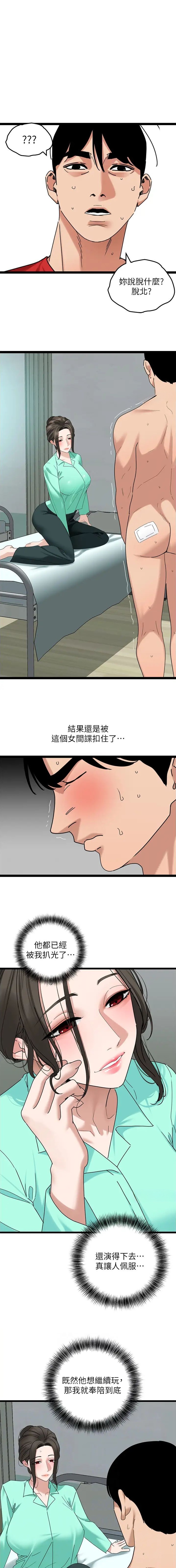 地表最强9000岁漫画,第52话1图