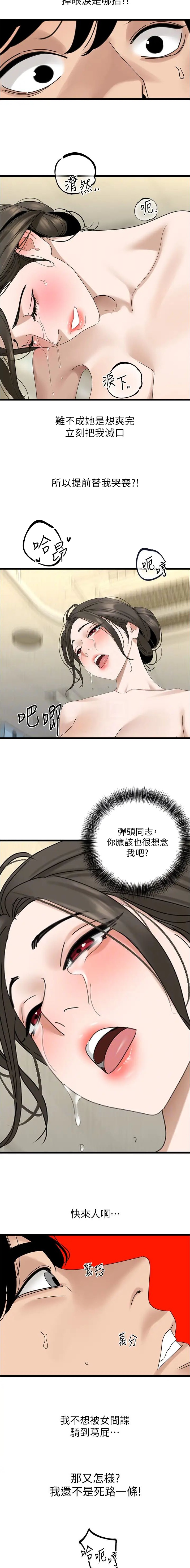 地表最强9000岁漫画,第53话4图