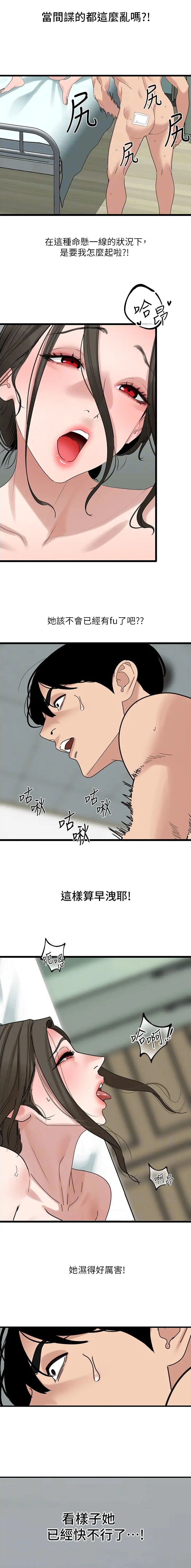 地表最强9000岁漫画,第52话3图