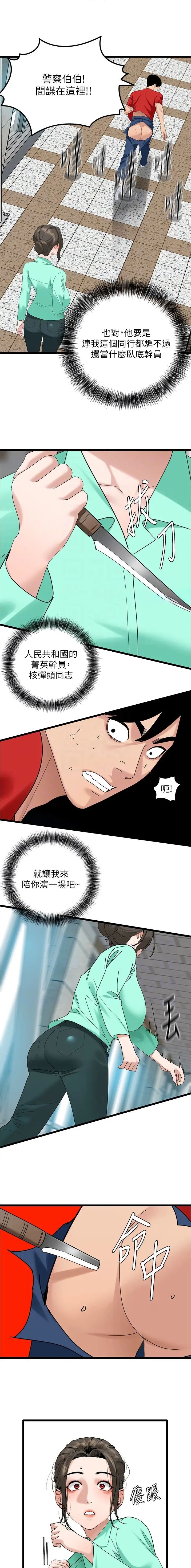 地表最强9000岁漫画,第51话3图