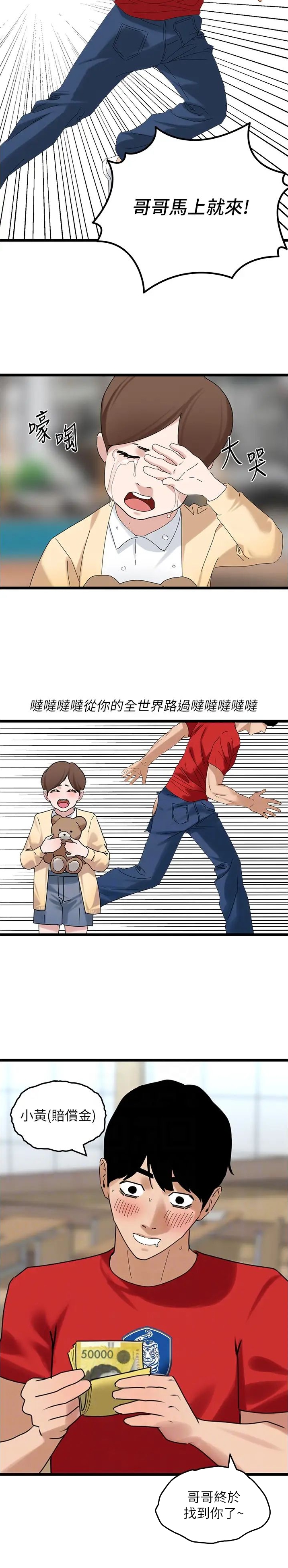 地表最强卧底干员妖精漫画漫画,第50话3图
