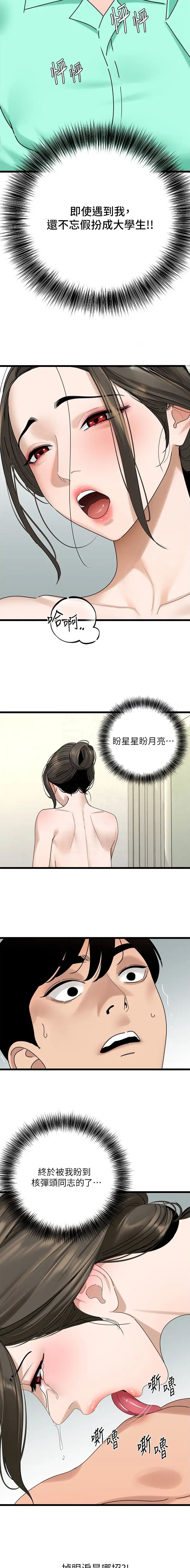 地表最强9000岁漫画,第53话3图