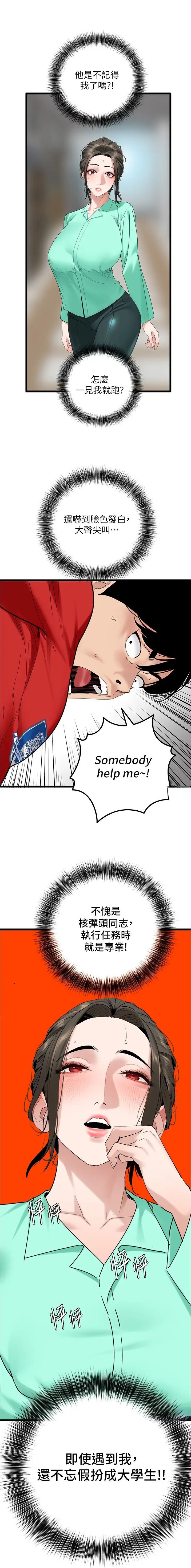地表最强9000岁漫画,第51话2图