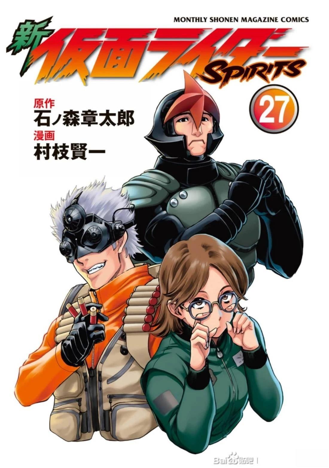 新假面骑士sic漫画,第27话1图