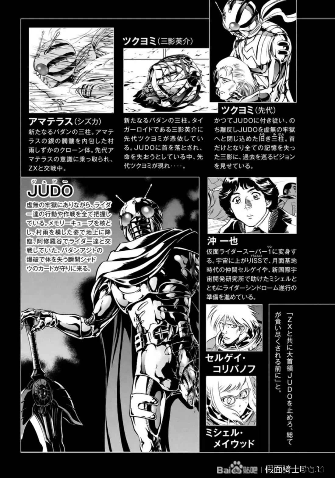 新假面骑士sic漫画,第27话4图