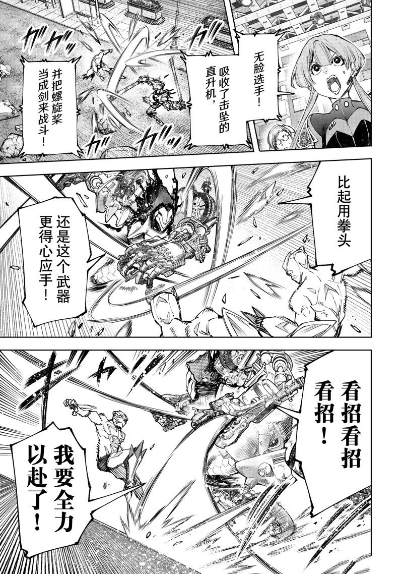 香格里拉·弗陇提亚~屎作猎人向神作发起挑战~漫画,第146话 试看版3图