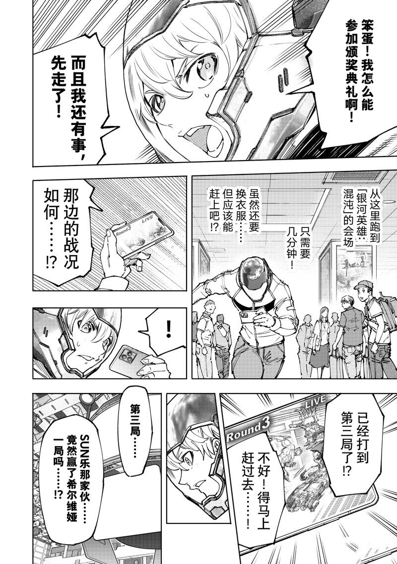 香格里拉·弗陇提亚~屎作猎人向神作发起挑战~漫画,第146话 试看版2图