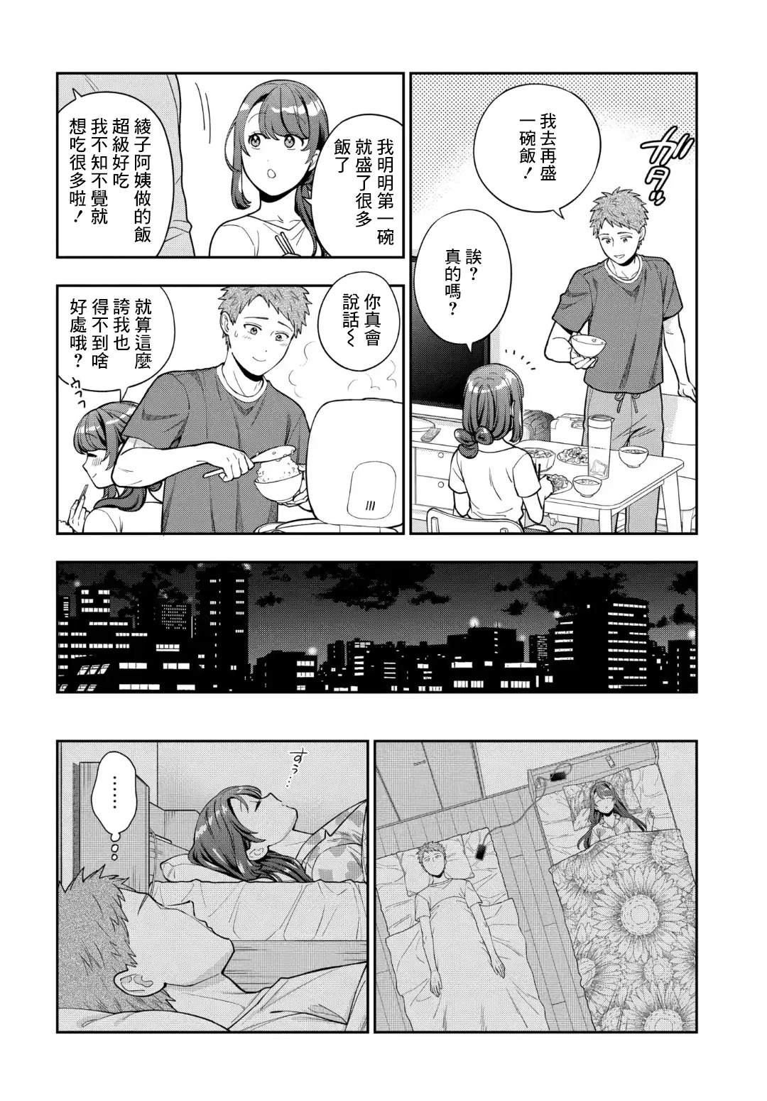 第33.2话2