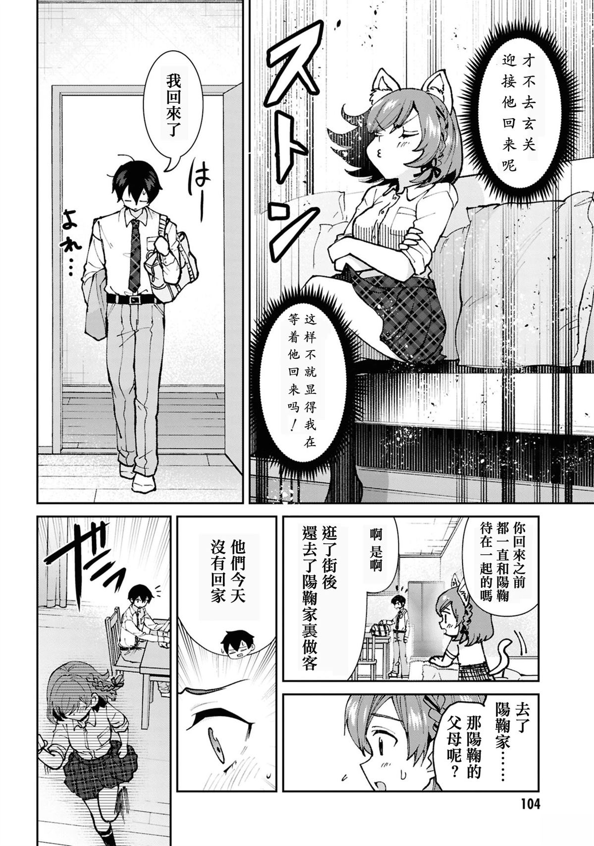 我要和班里我最讨厌的妹子结婚了漫画,第33.1话2图