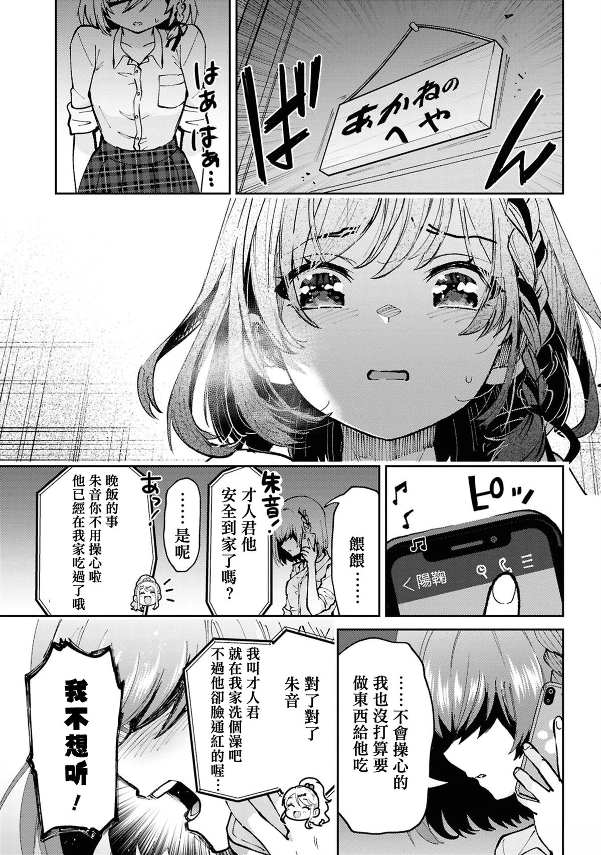 我要和班里我最讨厌的妹子结婚了漫画,第33.1话3图