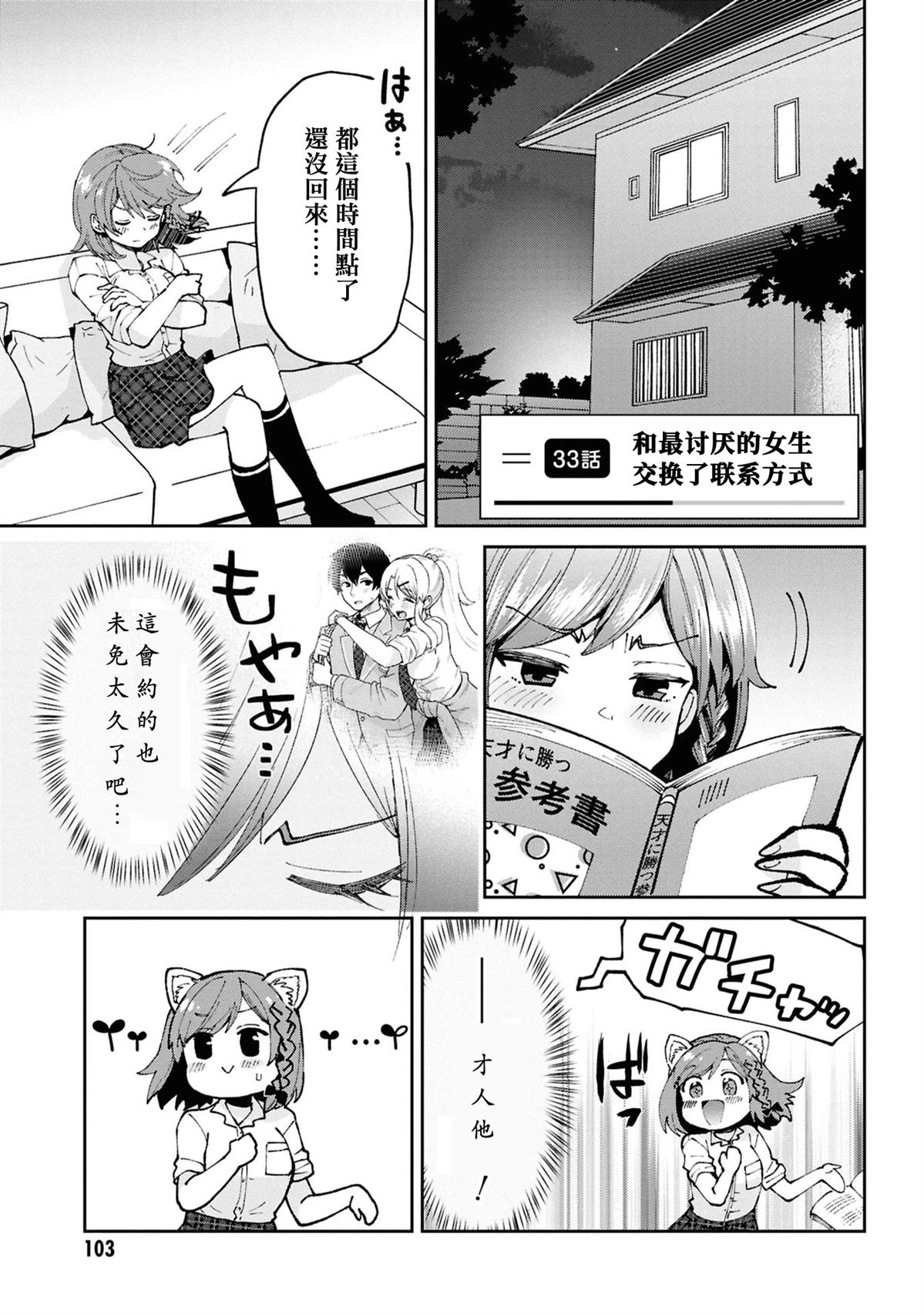 我要和班里我最讨厌的妹子结婚了漫画,第33.1话1图