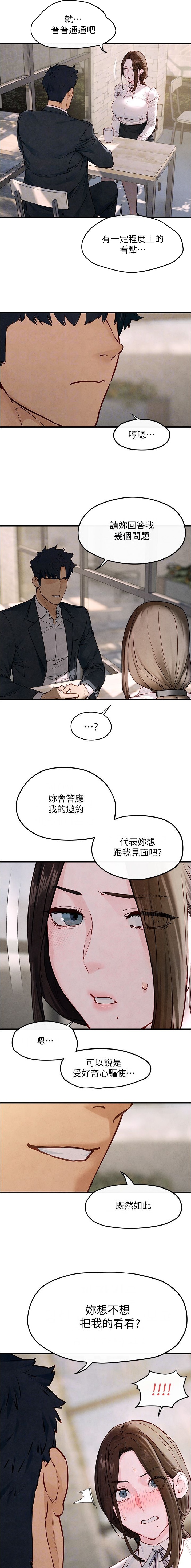 物欲都市漫画,第72话4图