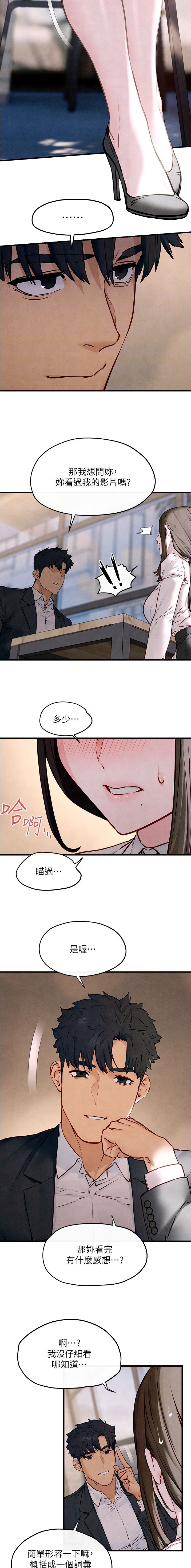 物欲都市漫画,第72话2图