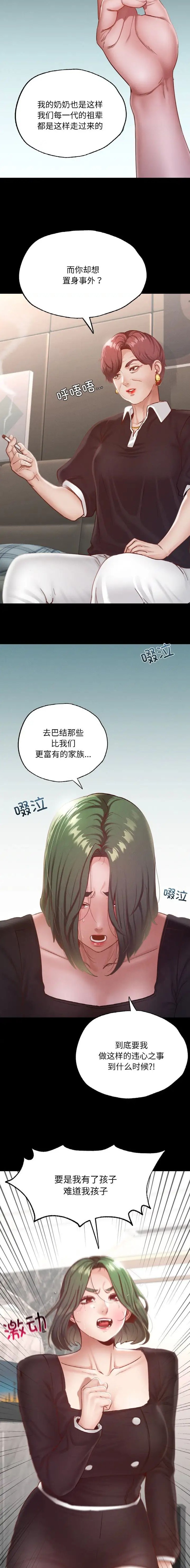 哒咩哒咩歌词漫画,第38话4图