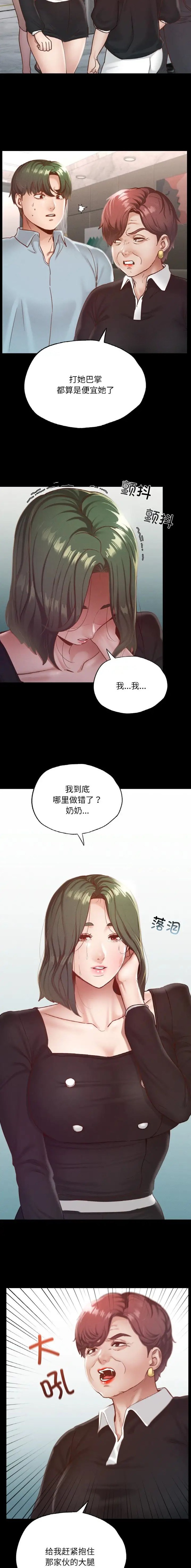 哒咩哒咩歌词漫画,第38话2图