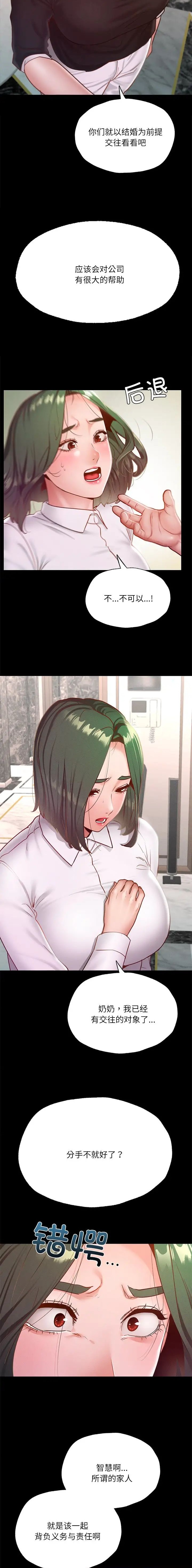 达咩达咩达咩哟漫画,第36话4图