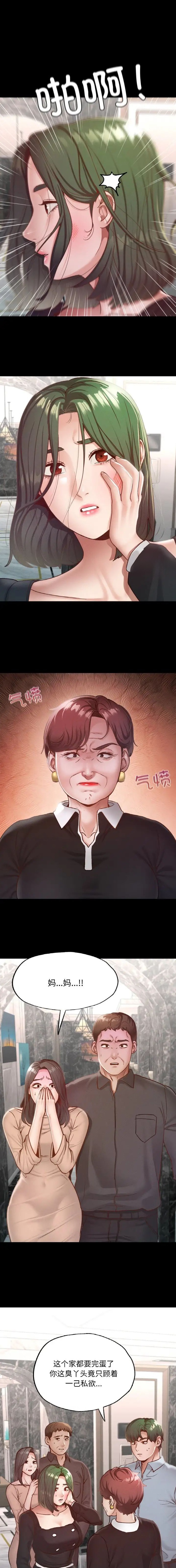 哒咩哒咩歌词漫画,第38话1图