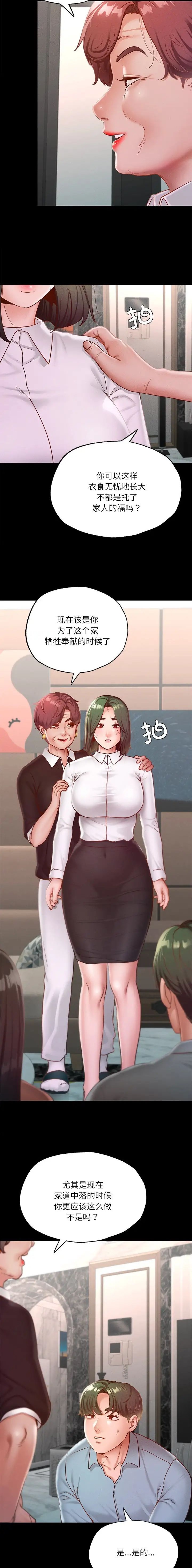 达咩达咩达咩哟漫画,第36话5图