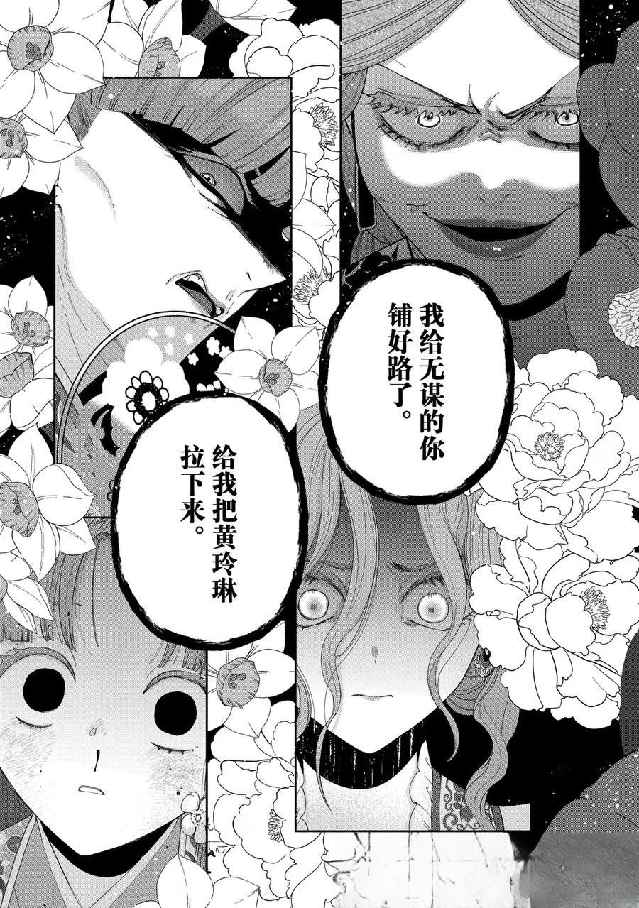 虽然我是不完美恶女漫画36话漫画,第40.5话3图