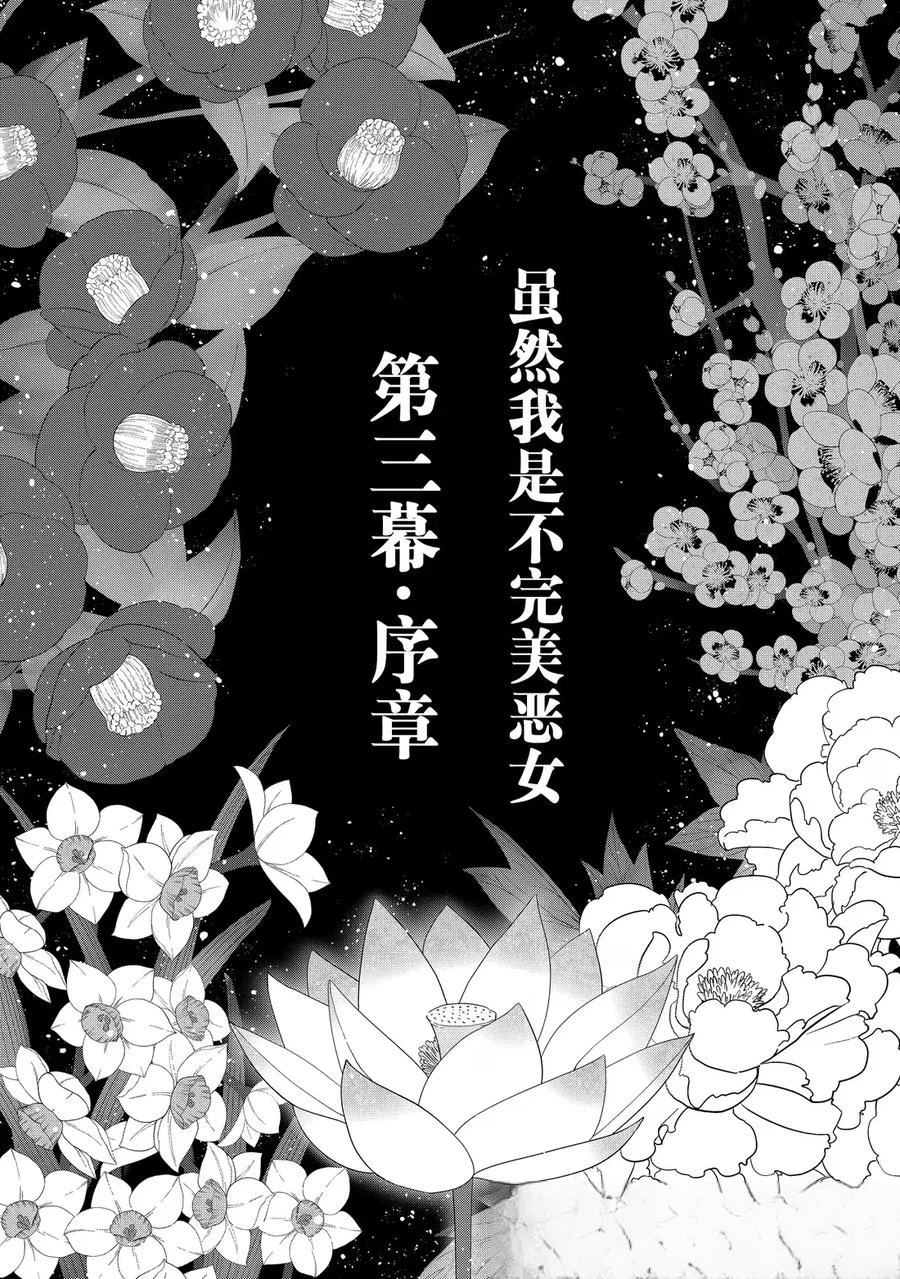 虽然我是不完美恶女漫画36话漫画,第40.5话5图
