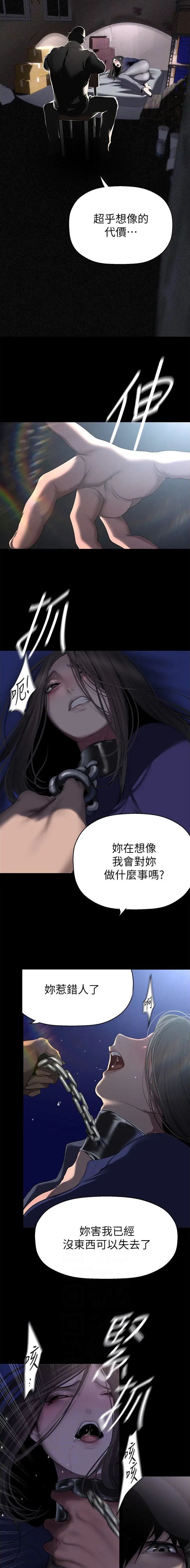 变成你的一天漫画,第386话4图