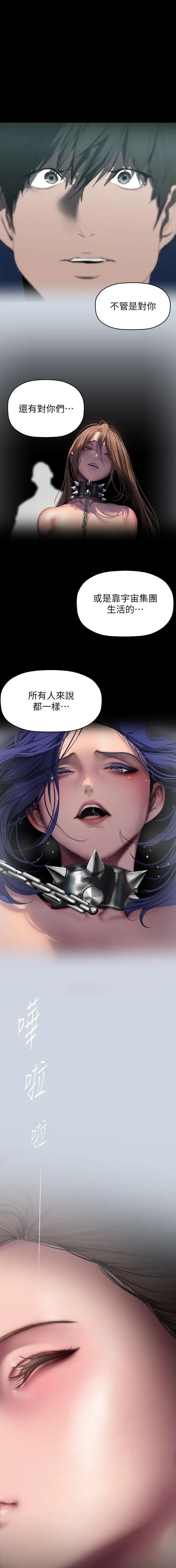 变成女孩子过程漫画,第383话1图