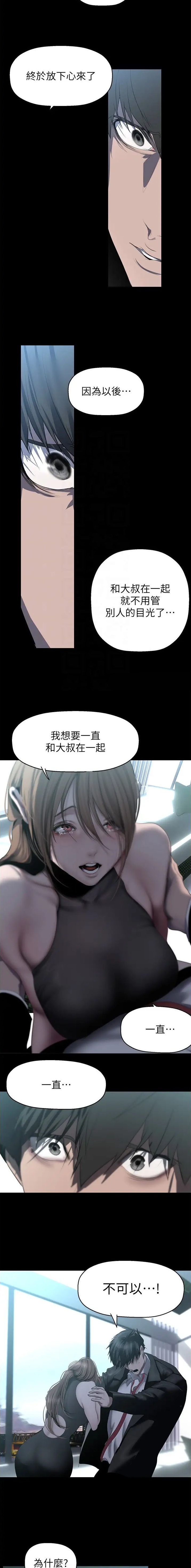 坏人理直气壮好人遍体鳞伤漫画,第379话2图