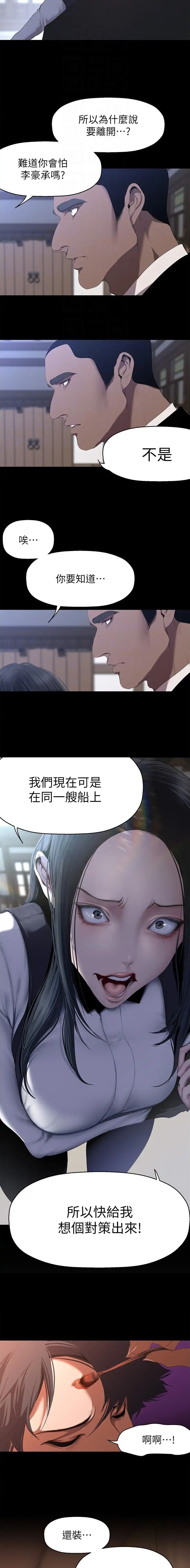 变成坏人漫画画免费读漫画下拉式土豪漫画53话不漫画,第369话2图