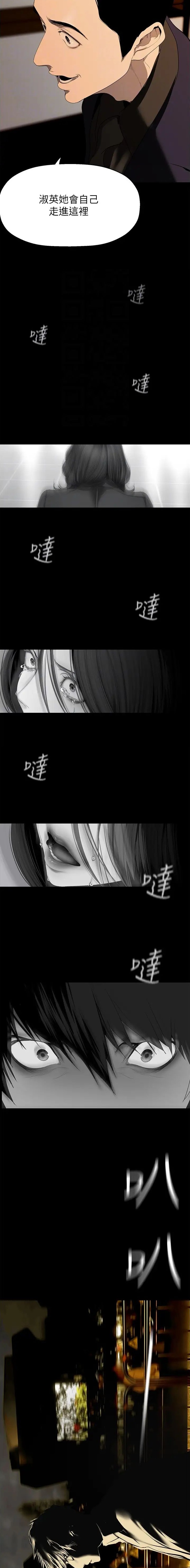 变成坏人的书漫画,第376话3图
