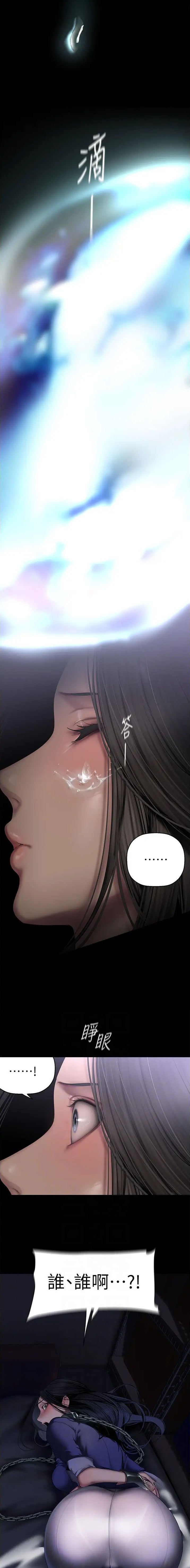 变成你的一天漫画,第386话2图