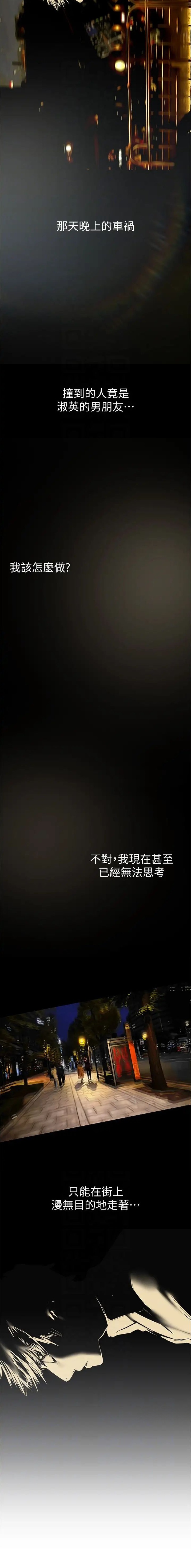 变成坏人的书漫画,第376话4图