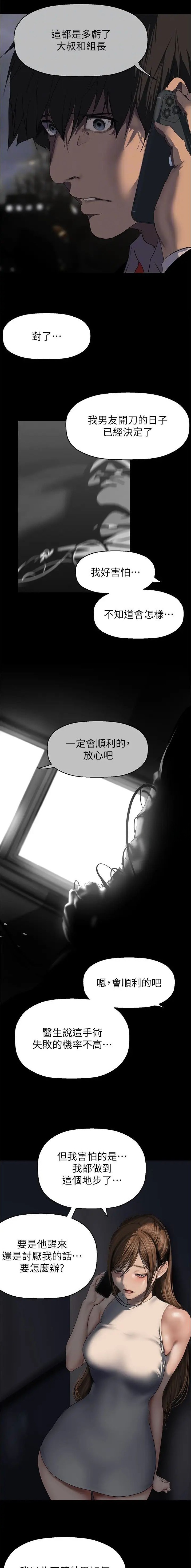 变成坏人漫画画免费读漫画下拉式土豪漫画53话不漫画,第377话2图