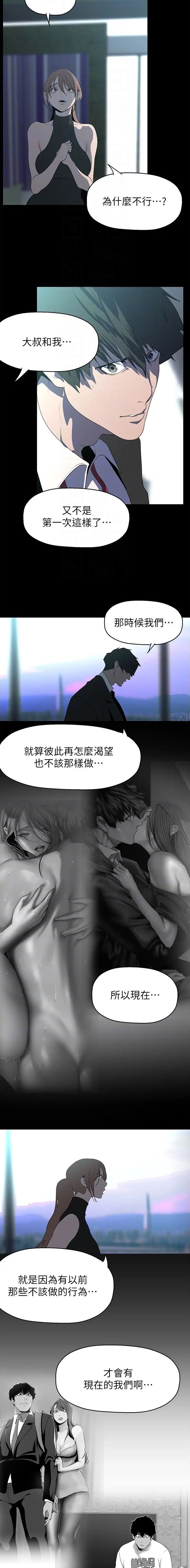 坏人理直气壮好人遍体鳞伤漫画,第379话3图