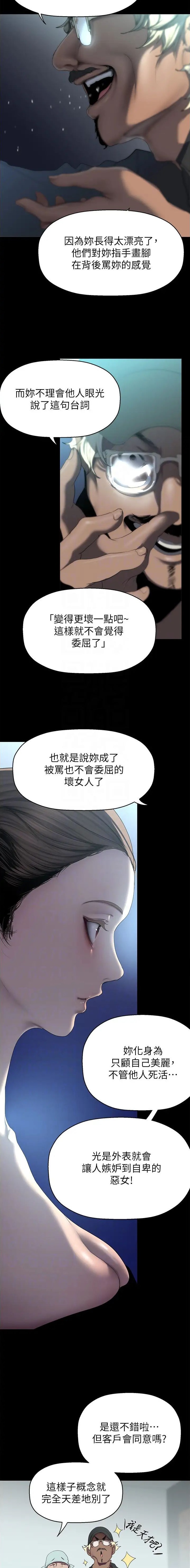 变成女孩子过程漫画,第383话5图