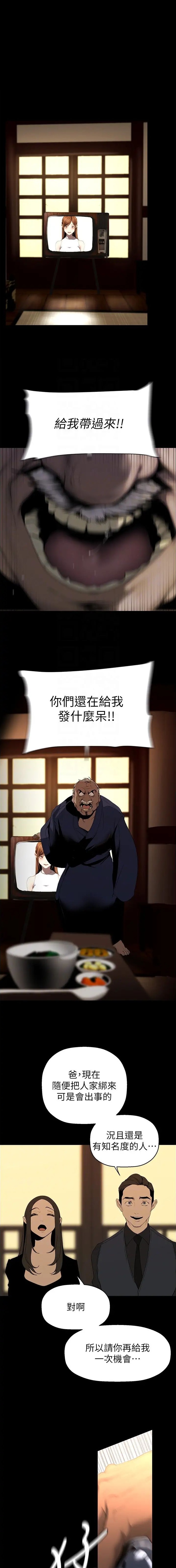 变成坏人的书漫画,第376话1图