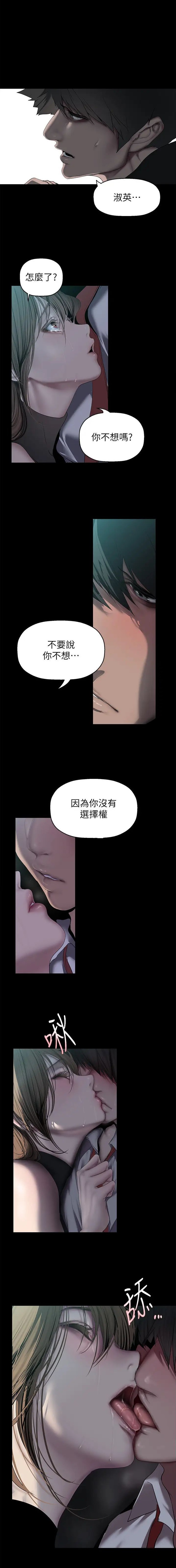 好人变成坏人漫画,第380话1图