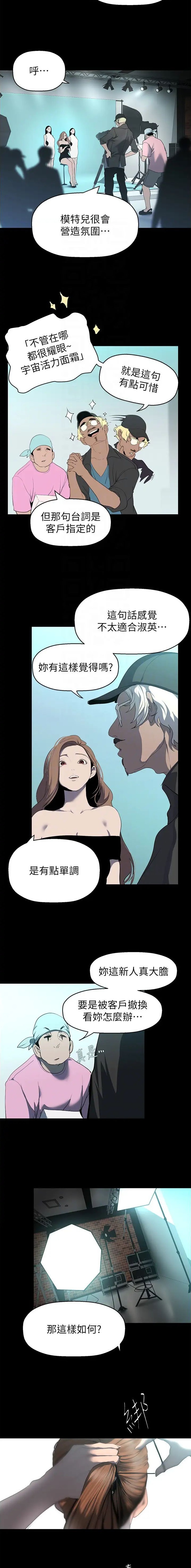 变成女孩子过程漫画,第383话3图