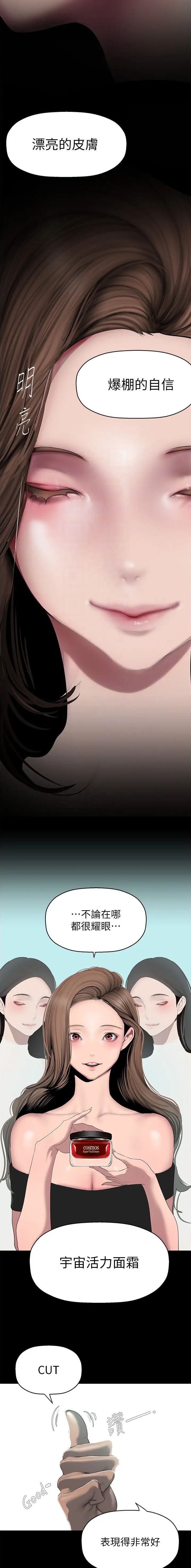 变成女孩子过程漫画,第383话2图