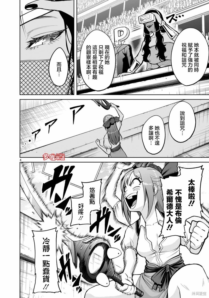 蔷薇园传奇漫画,第58话5图
