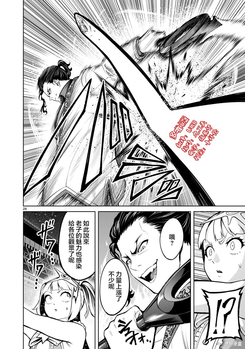 蔷薇园传奇漫画,第51话4图