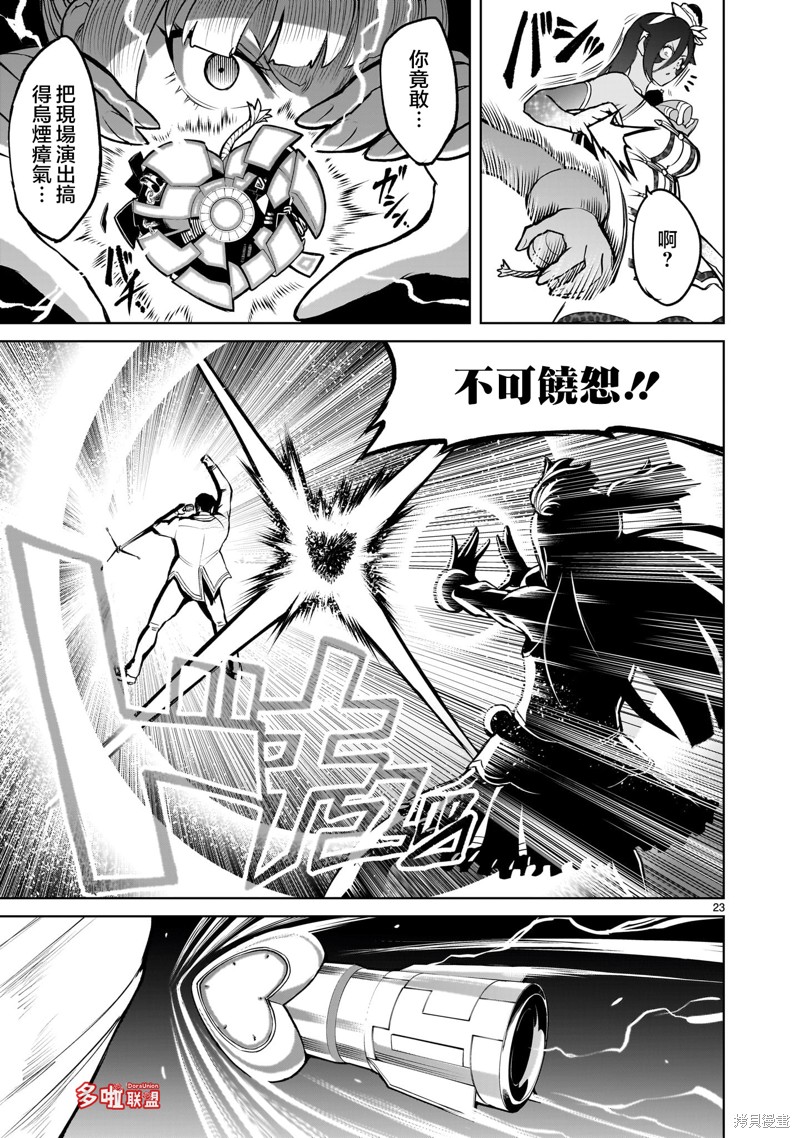 蔷薇园传奇漫画,第51话3图