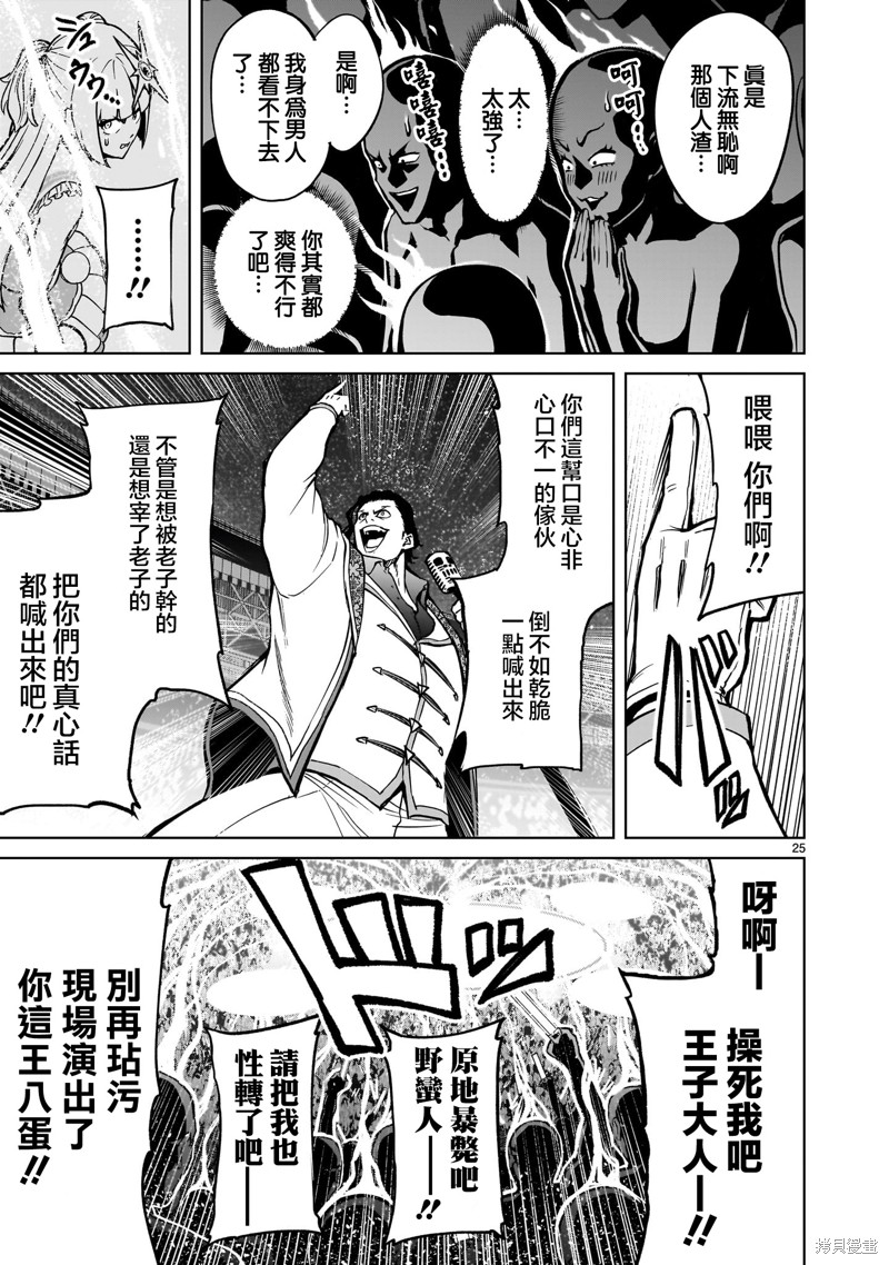 蔷薇园传奇漫画,第51话5图