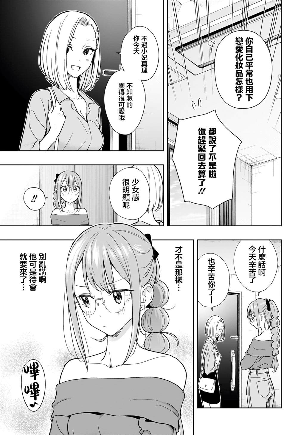 妃真与殿剧情介绍漫画,第24话3图