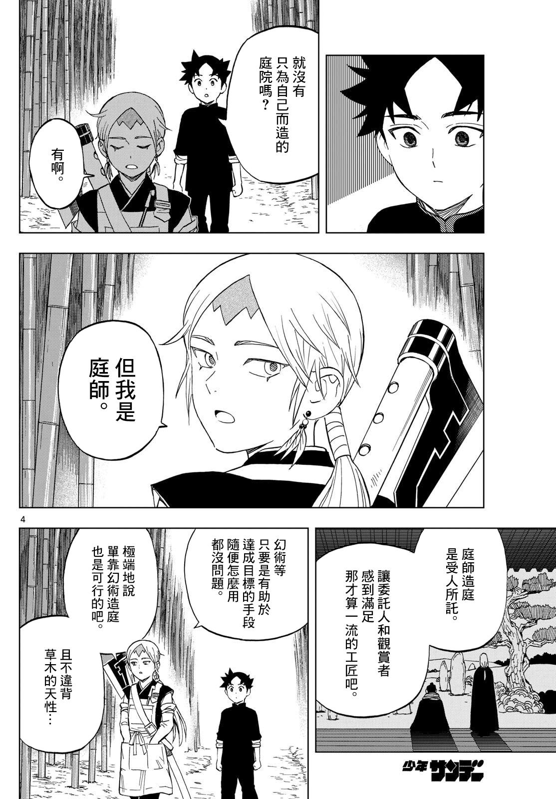 第14话3
