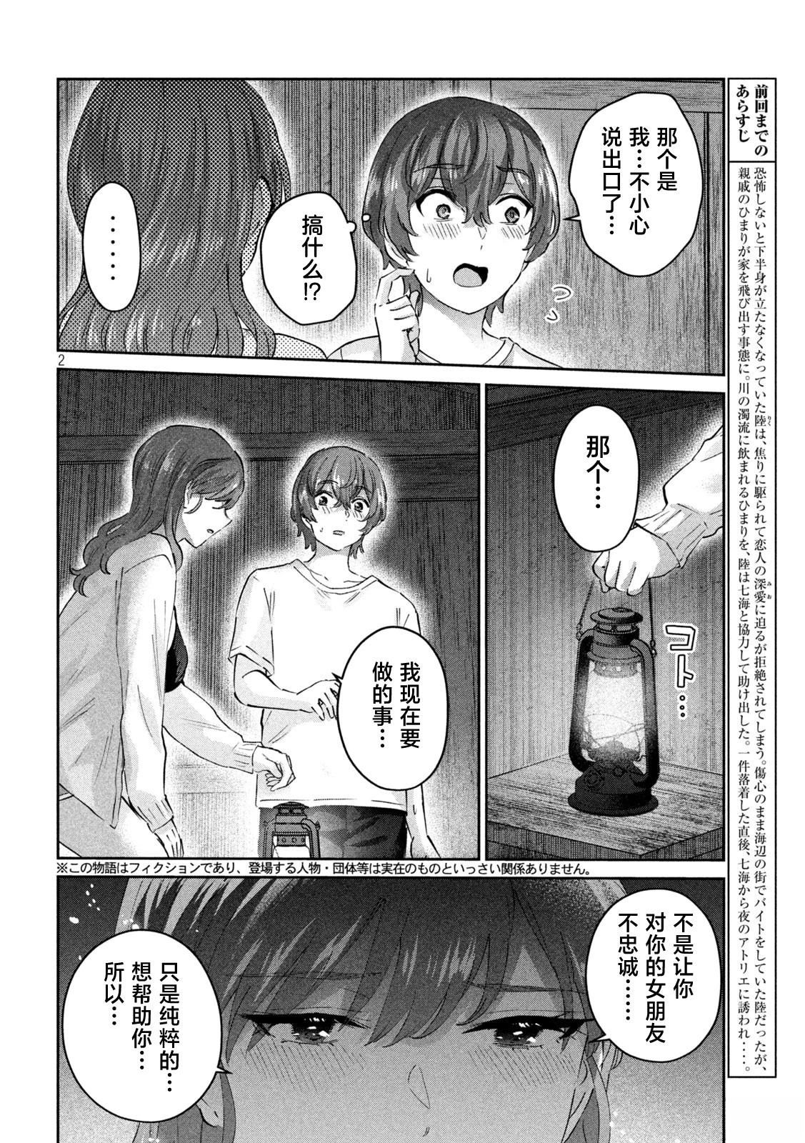 peeple漫画,第24话2图