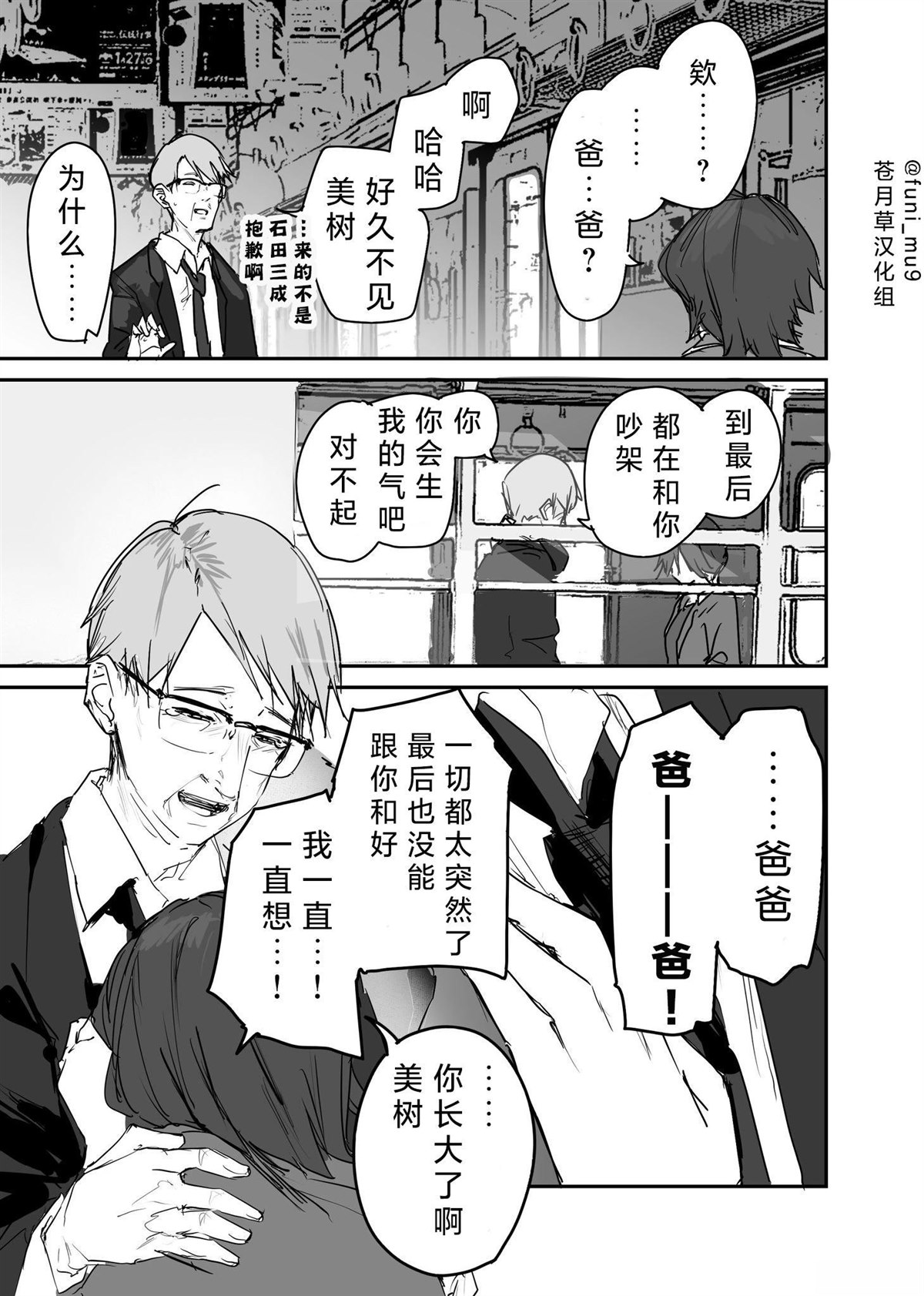 303号房间的故事漫画,番外053图