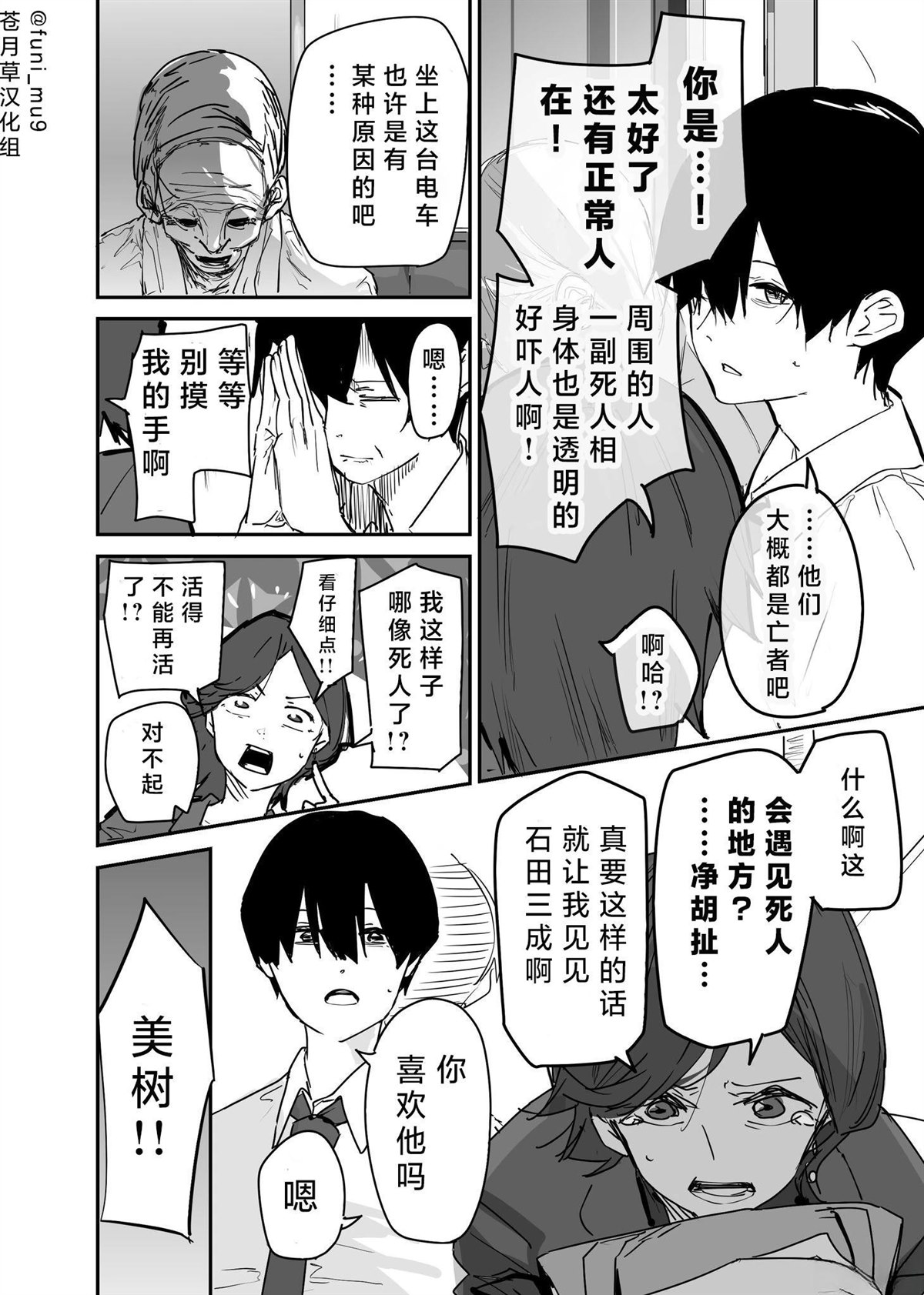 303号房间的故事漫画,番外052图