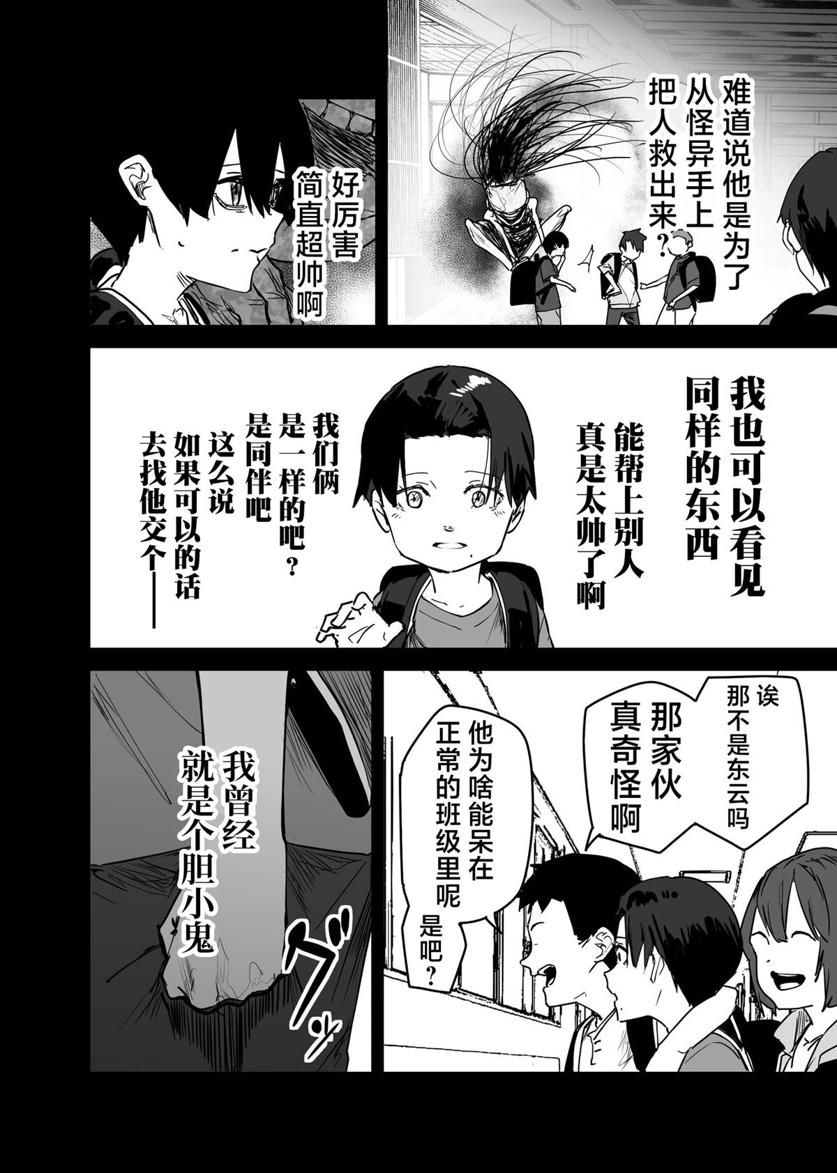 303号房间的故事漫画,第17话4图