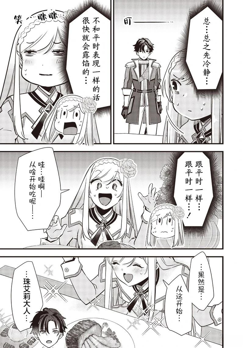 史莱姆神圣谭全本漫画,第27话5图