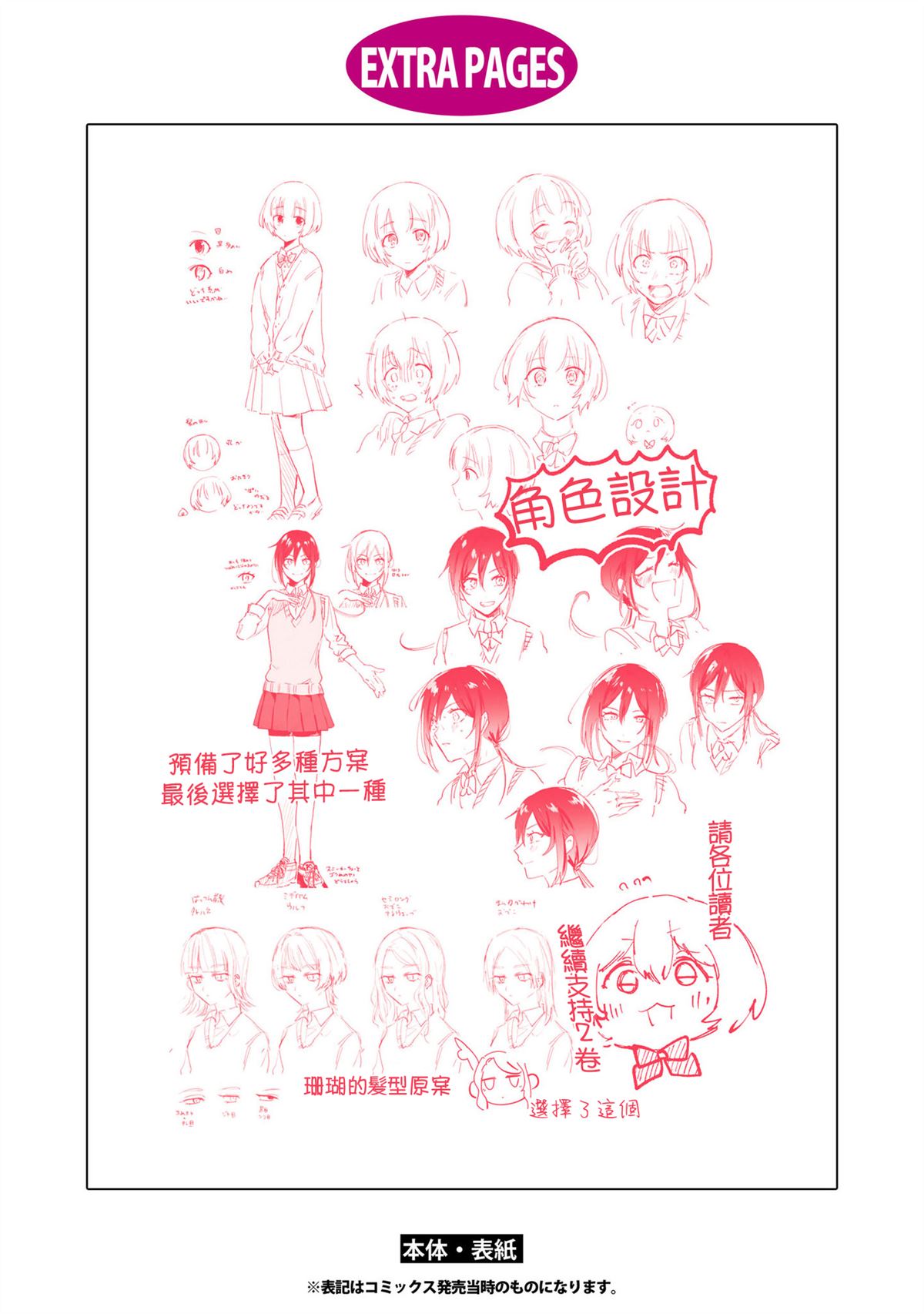 为你献上一朵花作文漫画,1卷附录5图